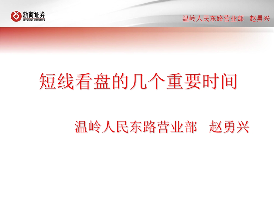 短线看盘的几个重要时间.ppt_第1页