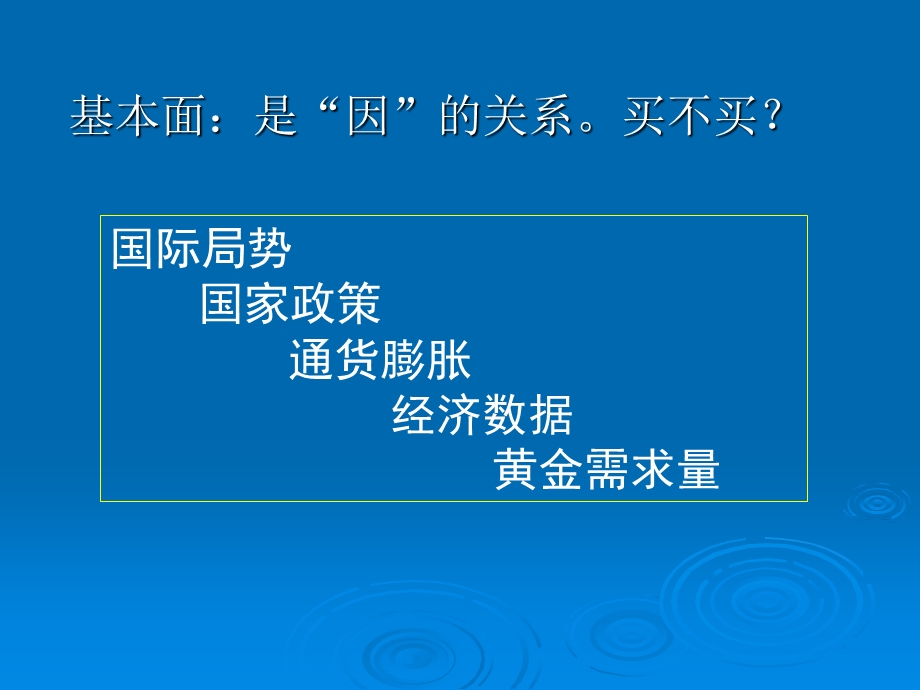 葛兰碧均线八大法则-技术分析基础知识.ppt_第2页