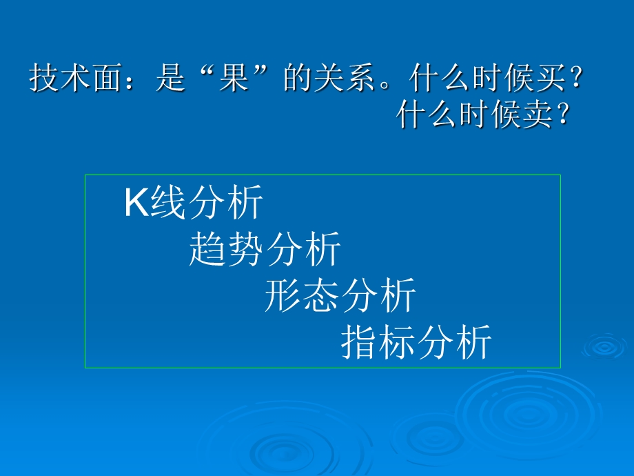 葛兰碧均线八大法则-技术分析基础知识.ppt_第3页