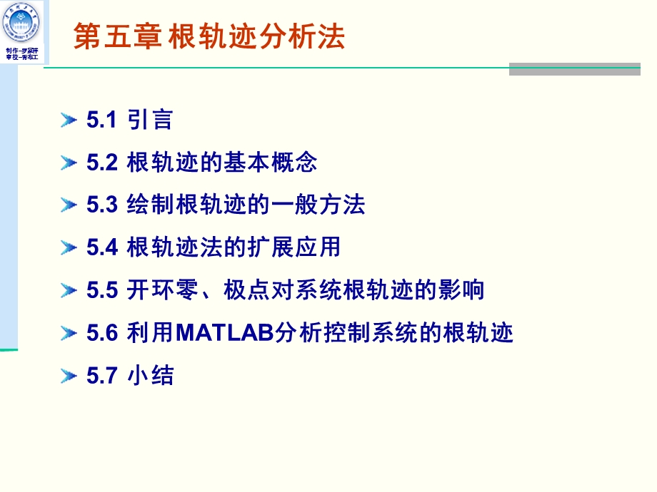 根轨迹分析法修改版.ppt_第3页