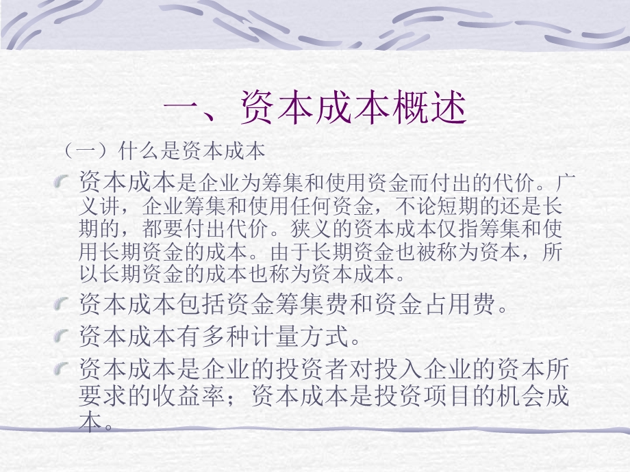 财务管理之企业筹资决策.ppt_第3页