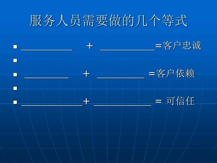 电话行销与客户服务培训.ppt_第3页