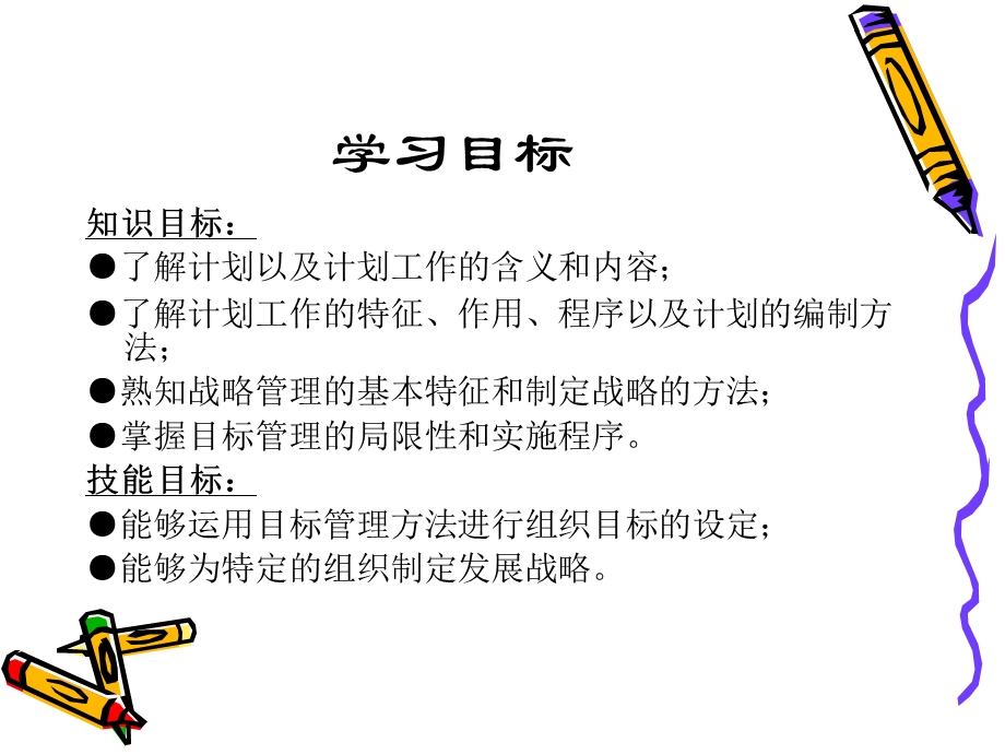 管理学课件第四章计划.ppt_第2页