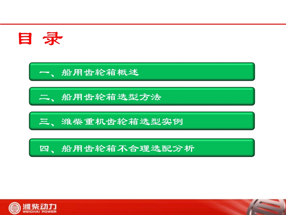 柴油机与齿轮箱匹配选型方法.ppt_第2页