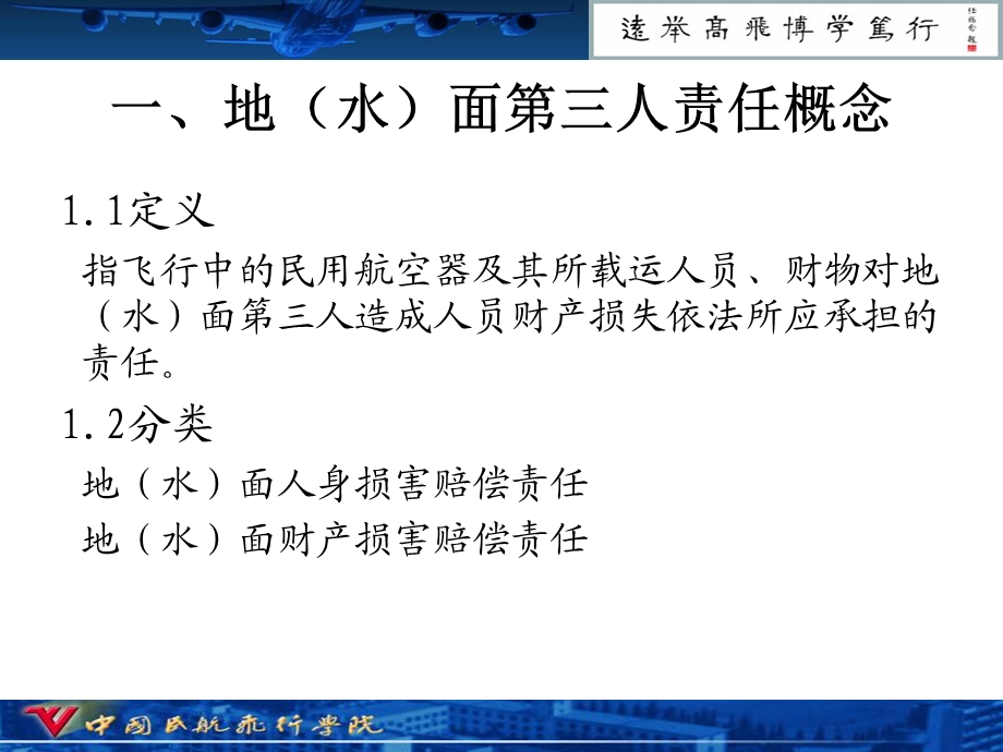 航空器对地水面第三人责任.ppt_第3页