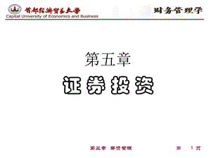 财务管理学第六章证券投资.ppt