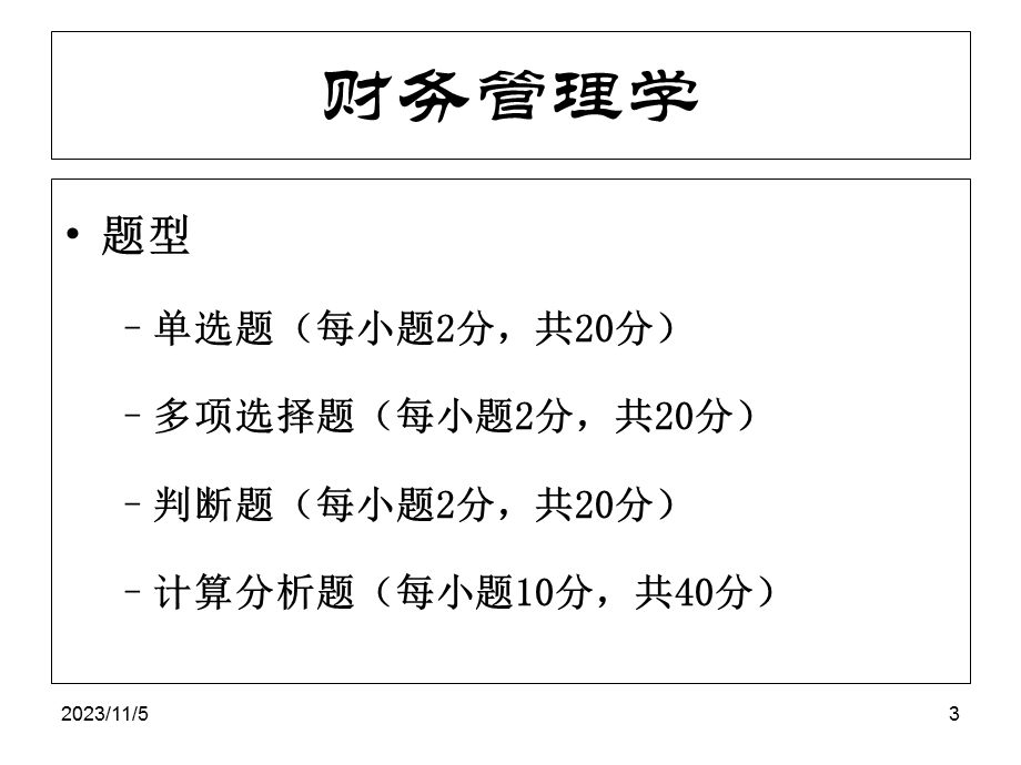 财务管理串讲-重点练习.ppt_第3页