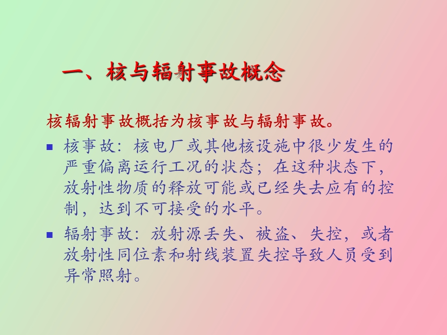 核与核泄露概述.ppt_第3页