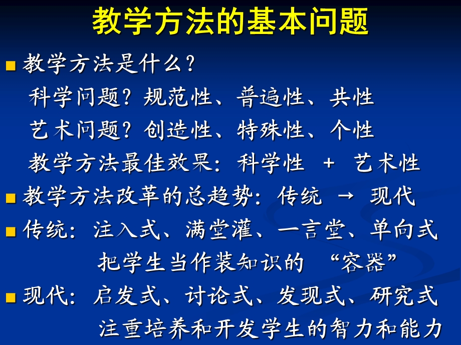 翻译课教学法研讨新.ppt_第2页