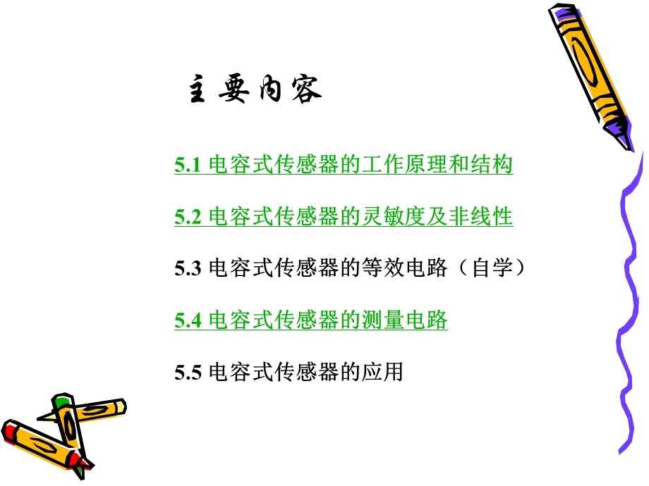 电容传感器及其应用.ppt_第2页