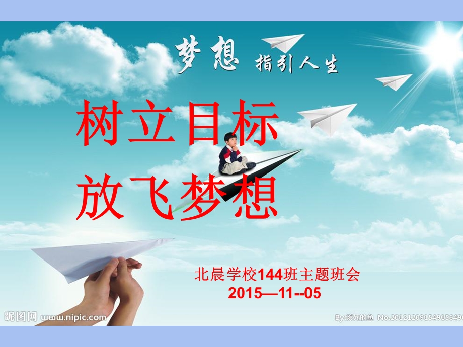 班会放飞梦想.ppt_第2页