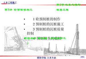 混凝土预制桩施工.ppt