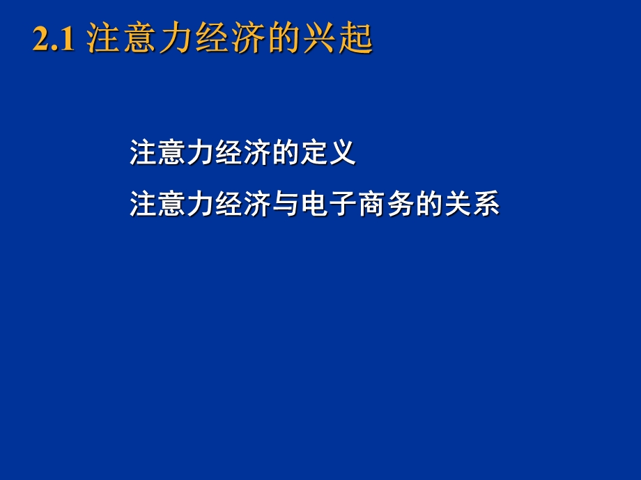 电子商务模式和运作.ppt_第2页