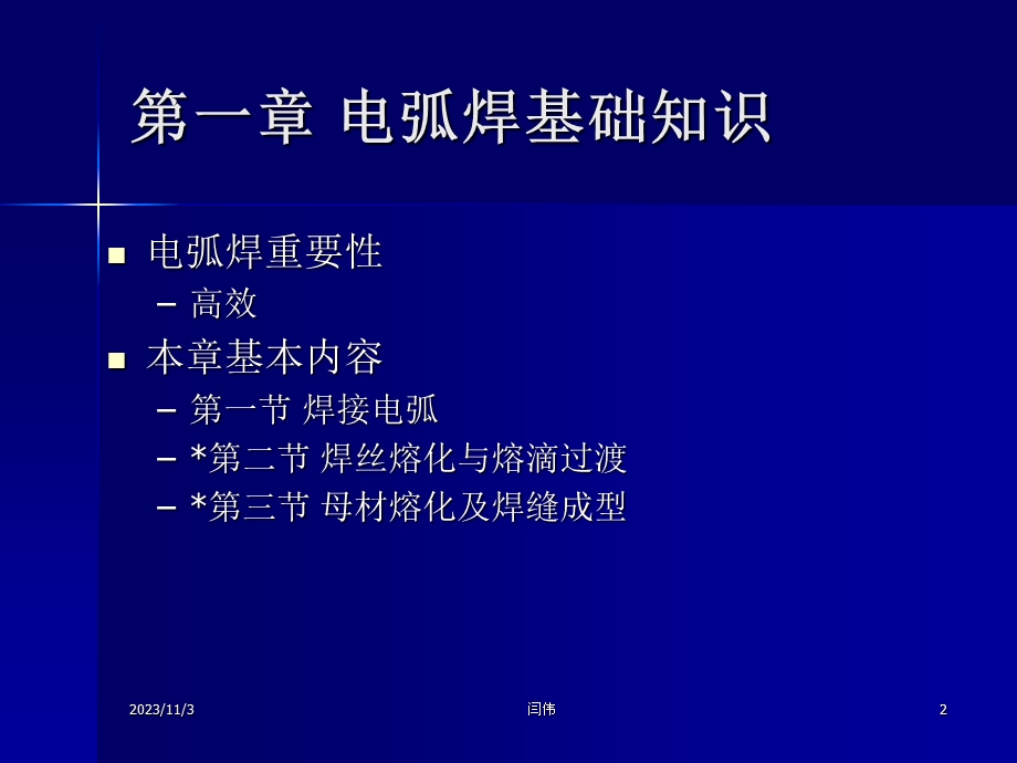 焊接电弧与弧焊方法.ppt_第2页