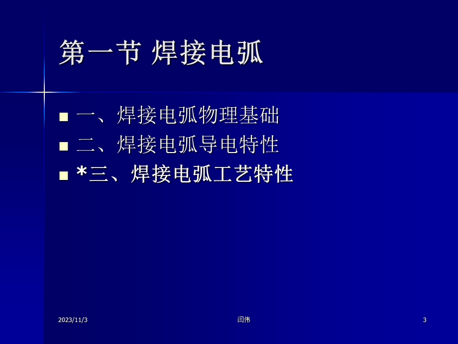 焊接电弧与弧焊方法.ppt_第3页