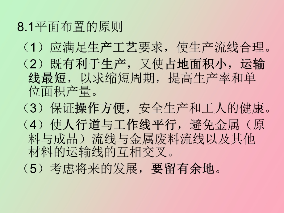 车间平面布置.ppt_第3页