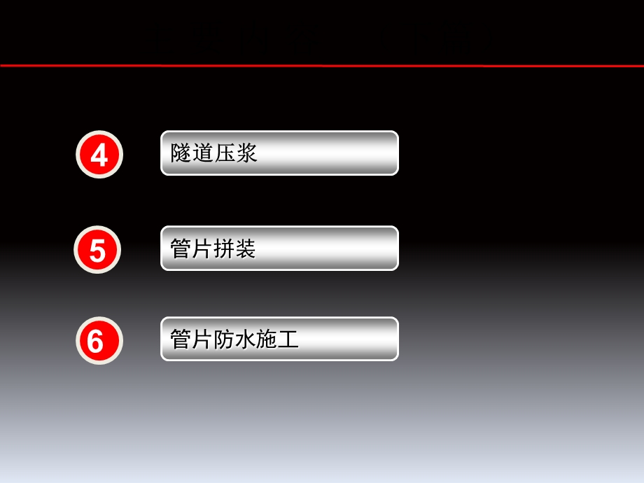 盾构法隧道施工质量通病及防治下.ppt_第2页