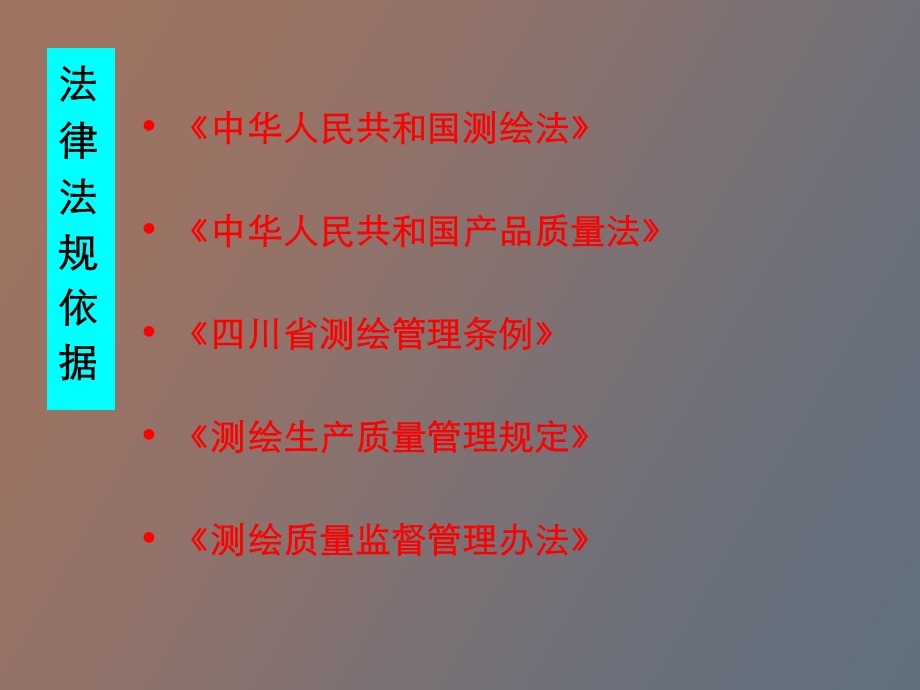 测绘质量管理.ppt_第2页