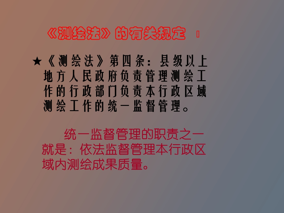 测绘质量管理.ppt_第3页