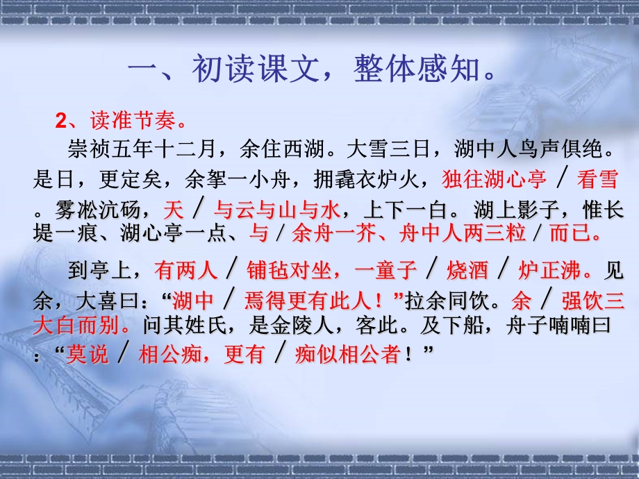 湖心亭看雪上课版.ppt_第3页