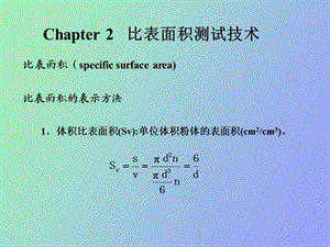 比表面积测试.ppt