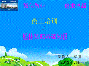 船体装配基础知识.ppt