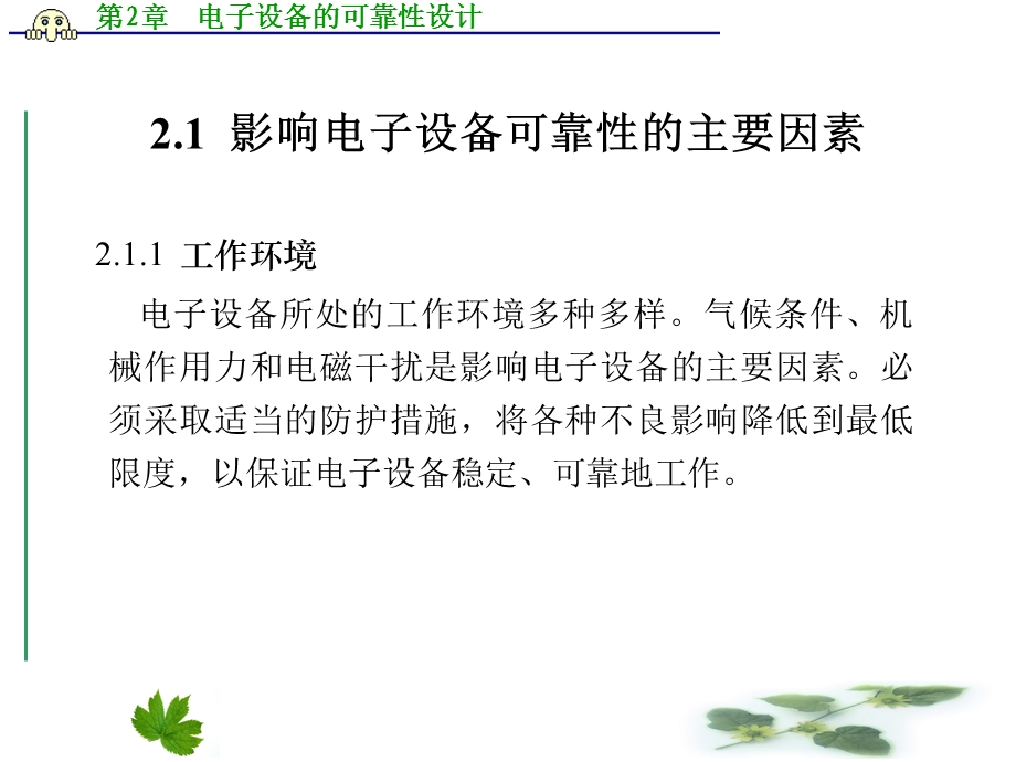 电子设备的可靠性设计.ppt_第2页