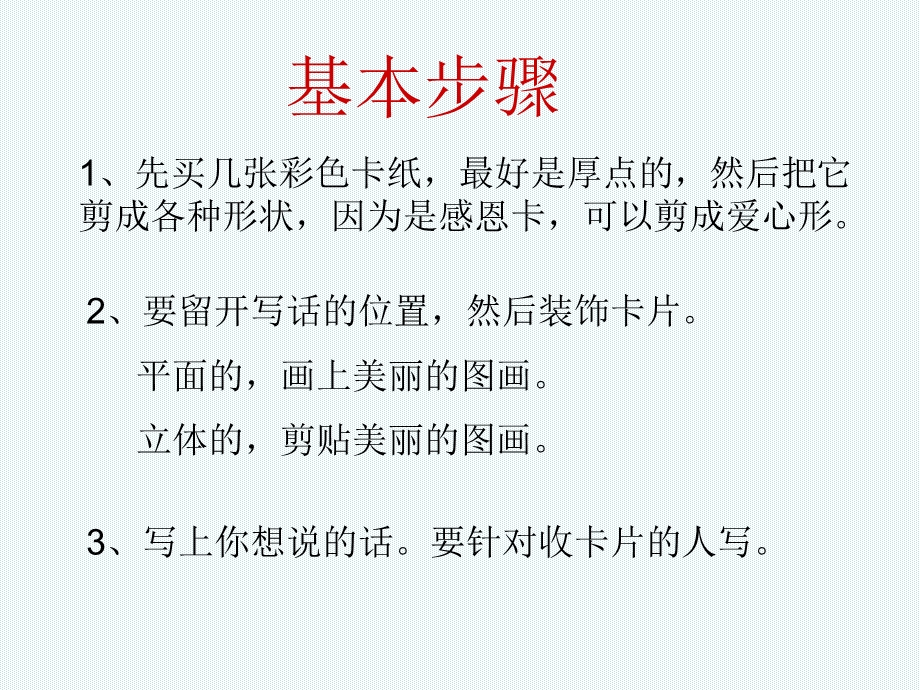 爱心卡片制作.ppt_第2页