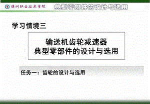 标准直齿圆柱齿轮传动的失效形式.ppt