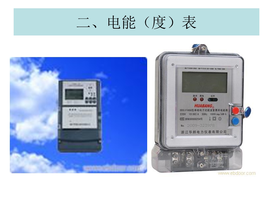 电工基础-照明电路.ppt_第1页