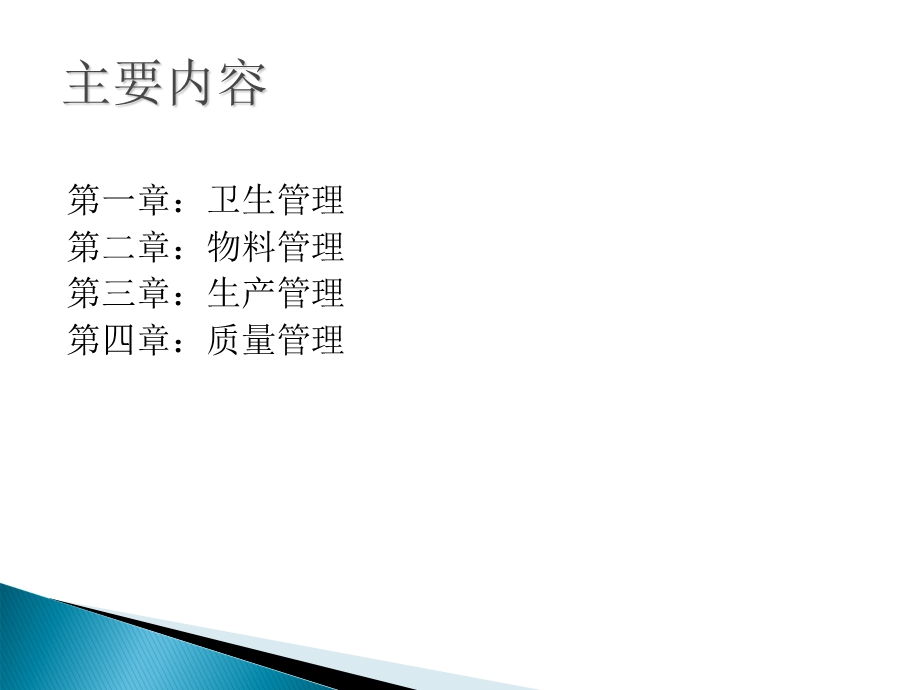 车间GMP管理培训教案.ppt_第2页