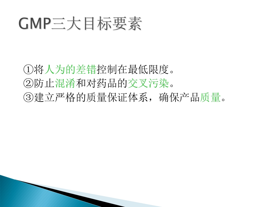 车间GMP管理培训教案.ppt_第3页