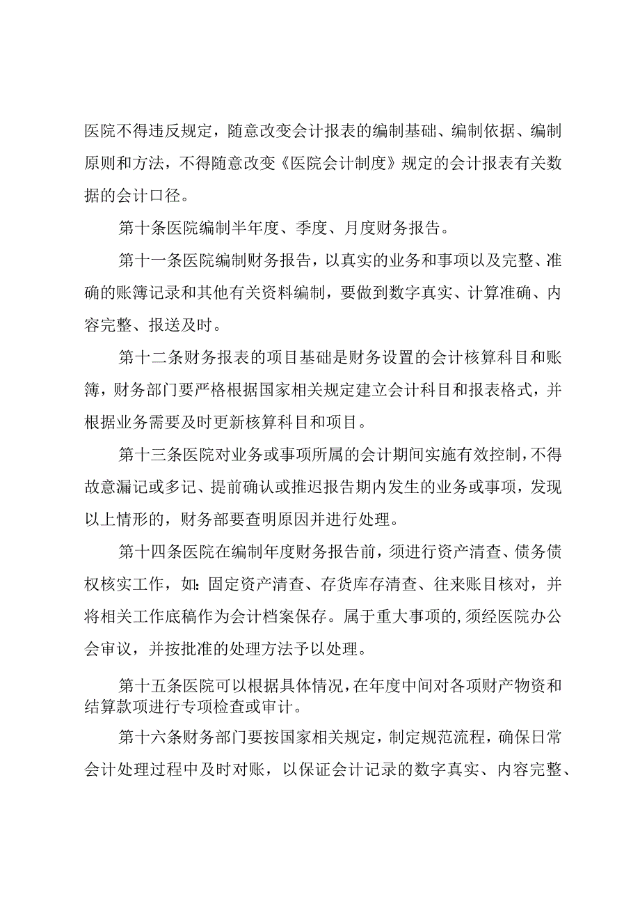 医院财务报告及分析管理制度.docx_第3页