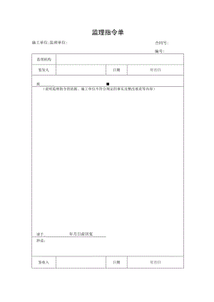 监理指令单（空表）.docx