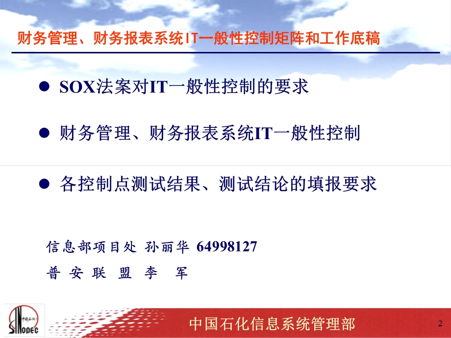 财务管理、财务报表it一般性控制矩阵和底稿v.ppt_第2页