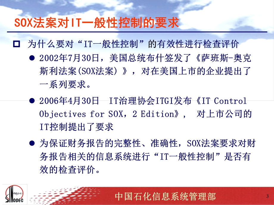 财务管理、财务报表it一般性控制矩阵和底稿v.ppt_第3页