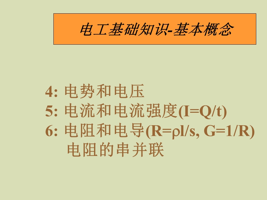 电的基本知识.ppt_第2页