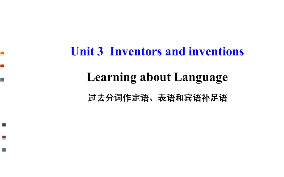 过去分词作定语表语和宾补.ppt_第1页