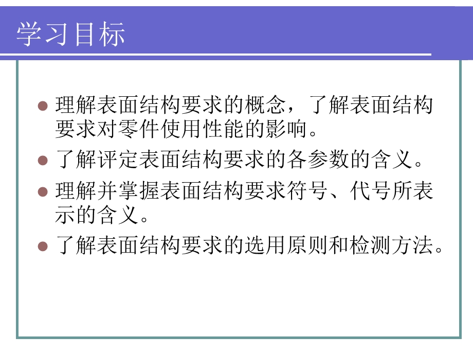 表面结构要求.ppt_第2页