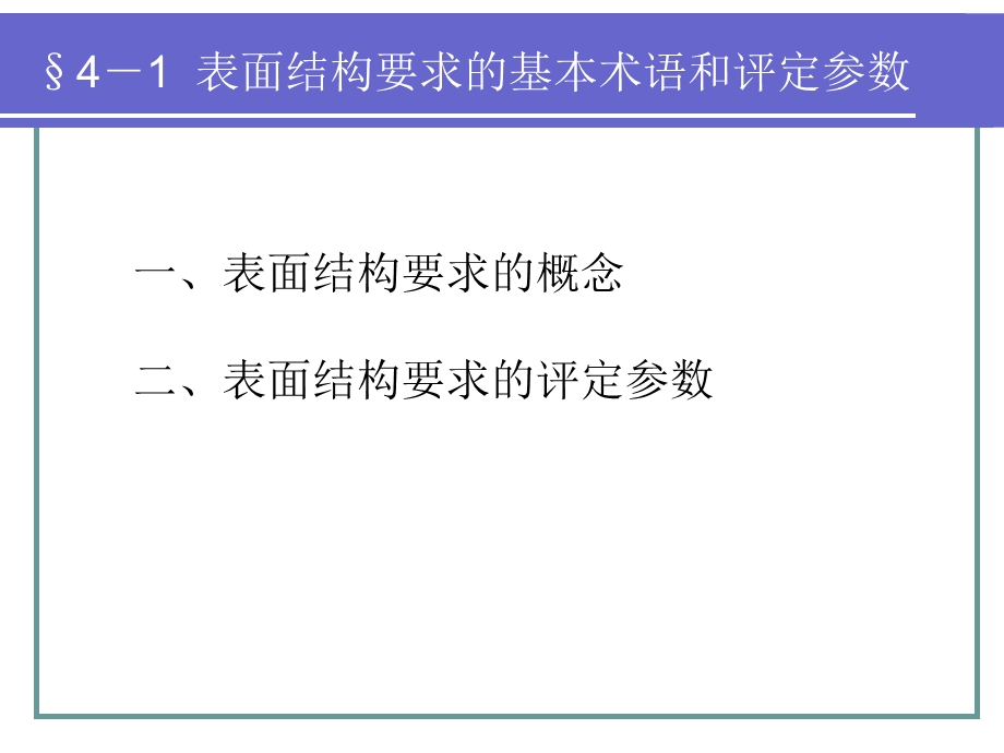 表面结构要求.ppt_第3页