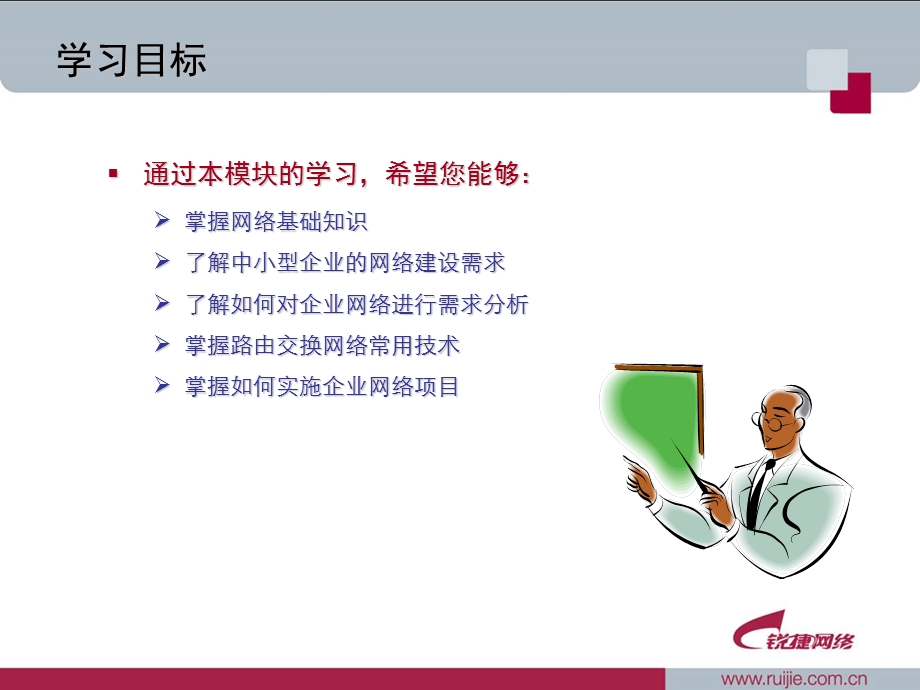 构建中小企业园区网及基础知识.ppt_第3页