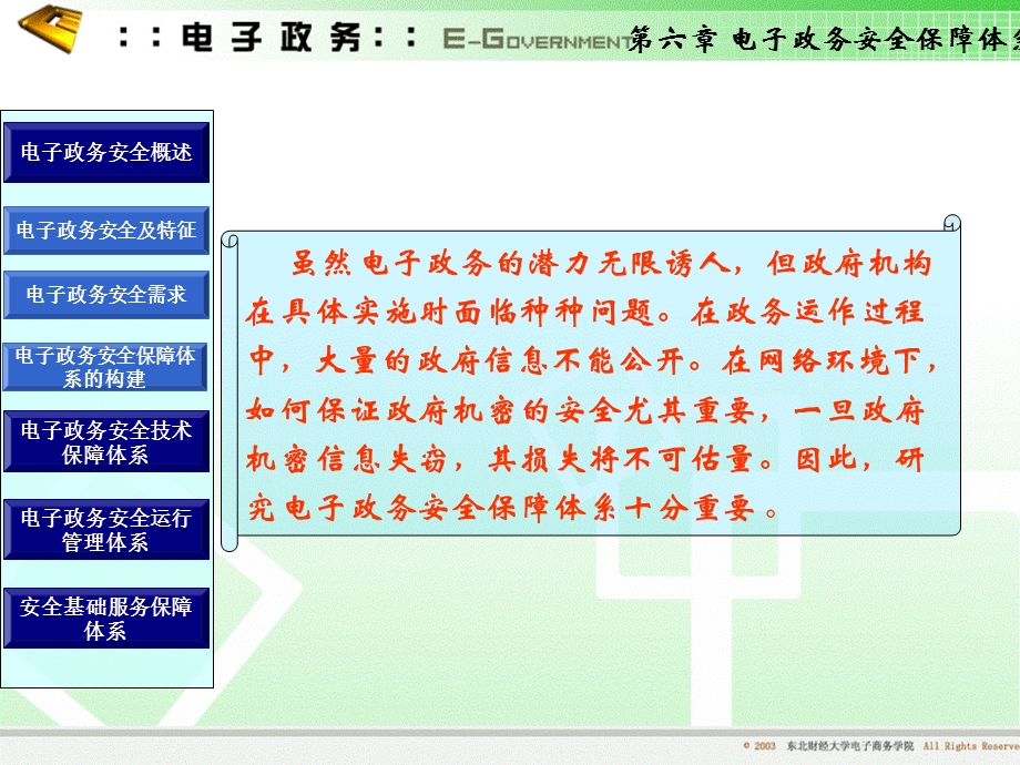 电子政务安全保障体系.ppt_第3页