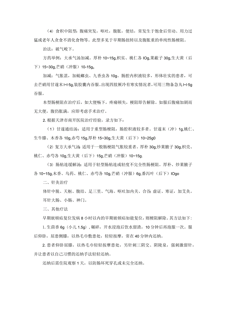 中医外科急性肠梗阻诊疗规范诊疗指南2023版.docx_第3页