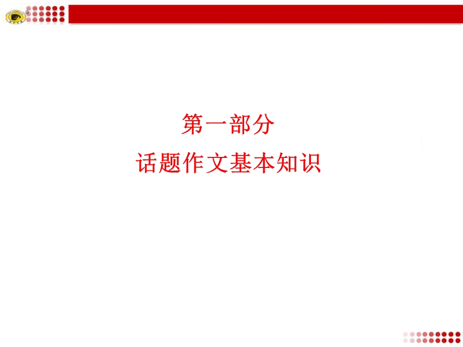 话题作文技巧分析.ppt_第2页