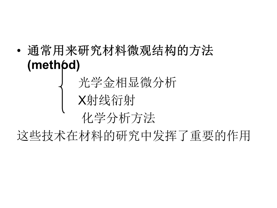 电子显微分析1-绪论及电子光学基础.ppt_第3页