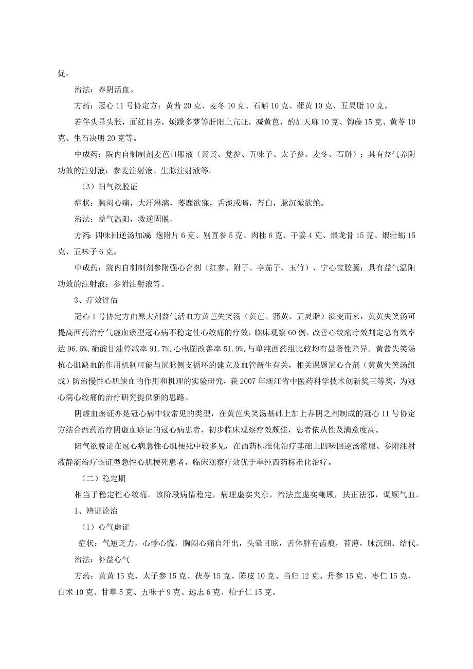 心内科重点病种（高血压、心律失常、冠状动脉粥样硬化）诊疗规范.docx_第2页