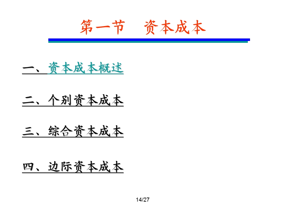 资本结构决策修改.ppt_第2页