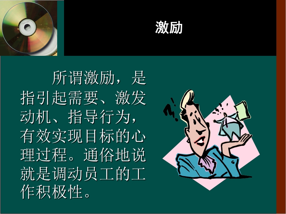 督导之员工激励.ppt_第3页