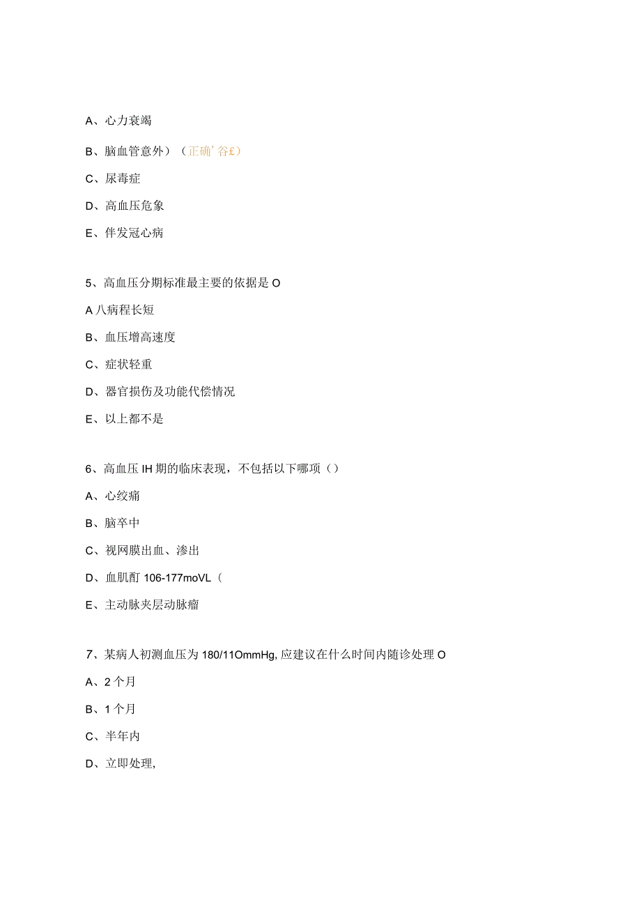 高血压患者的护理试题.docx_第2页
