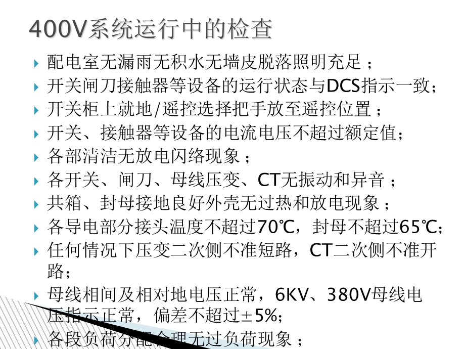 电气400V系统.ppt_第3页